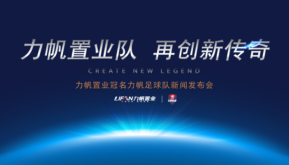 九游APP-重庆力帆欲一战成名，迎战贵州智诚的简单介绍