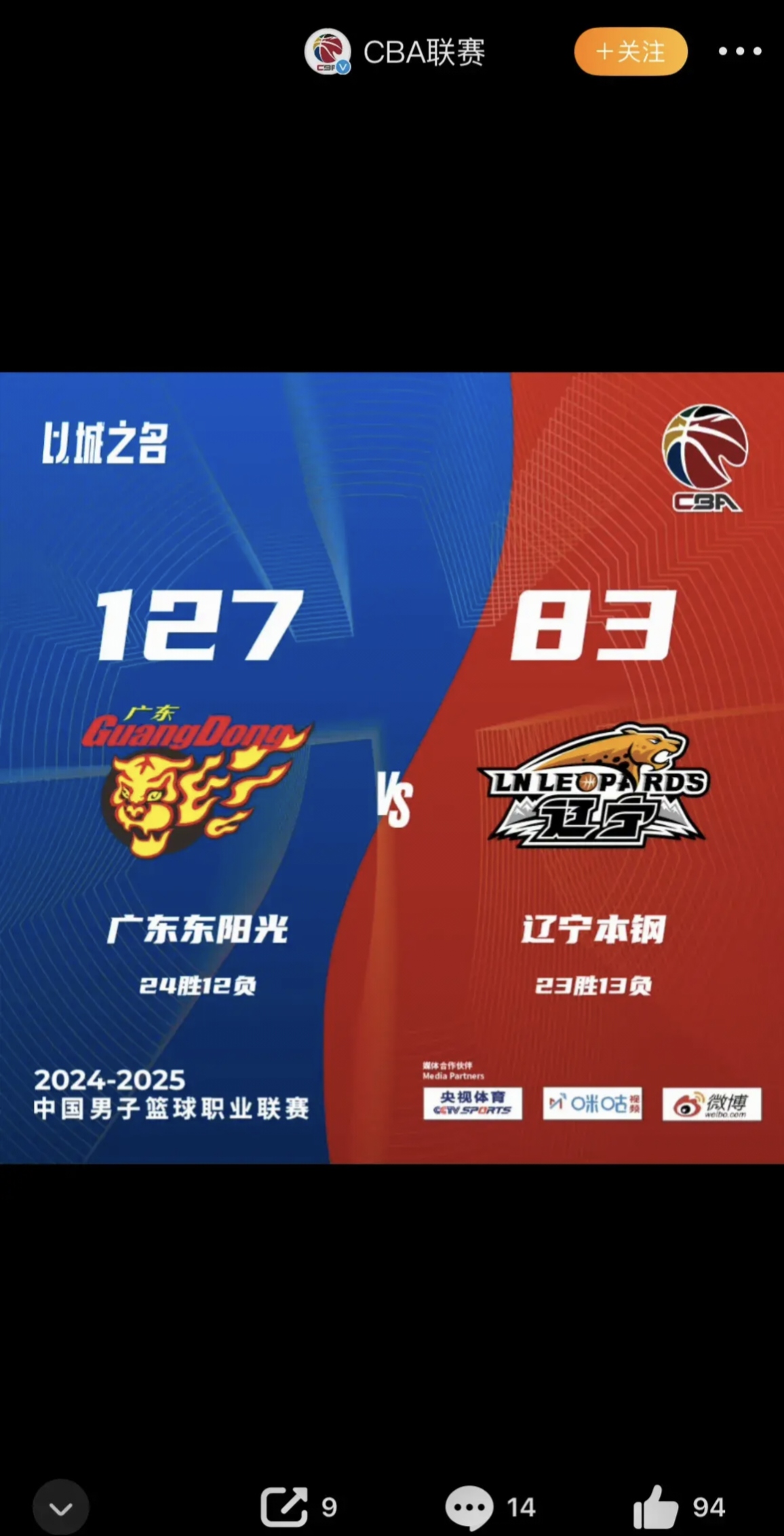 辽宁队表现火热，势不可挡冲击前四名