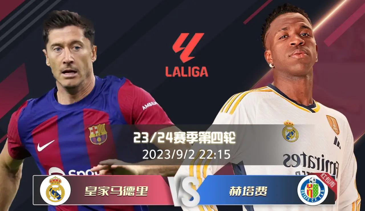 西班牙足球：皇家马德里队连续三场零封对手