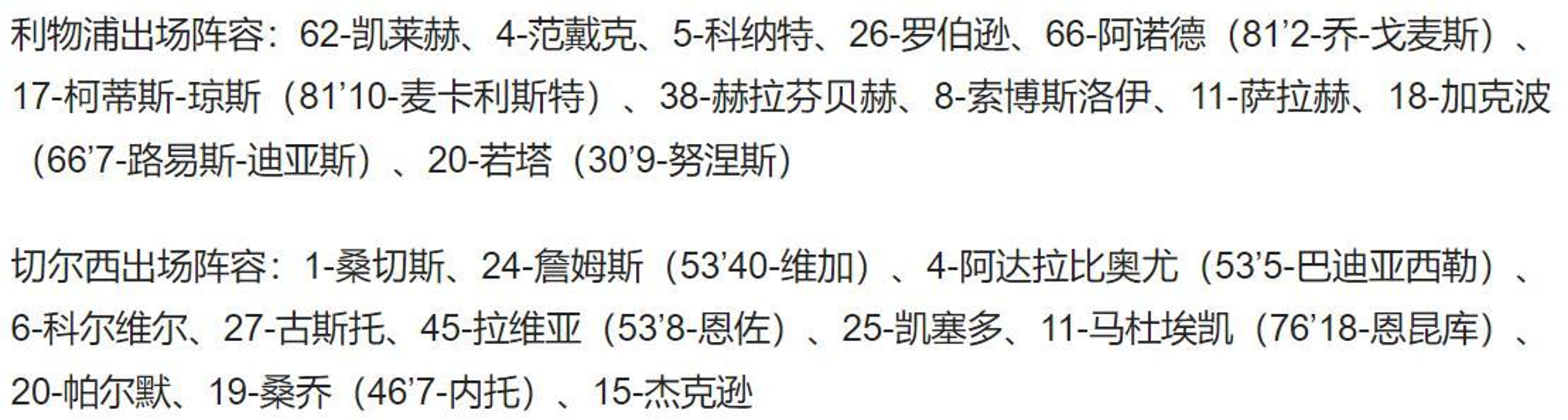 利物浦客场小胜切尔西，继续领跑积分榜