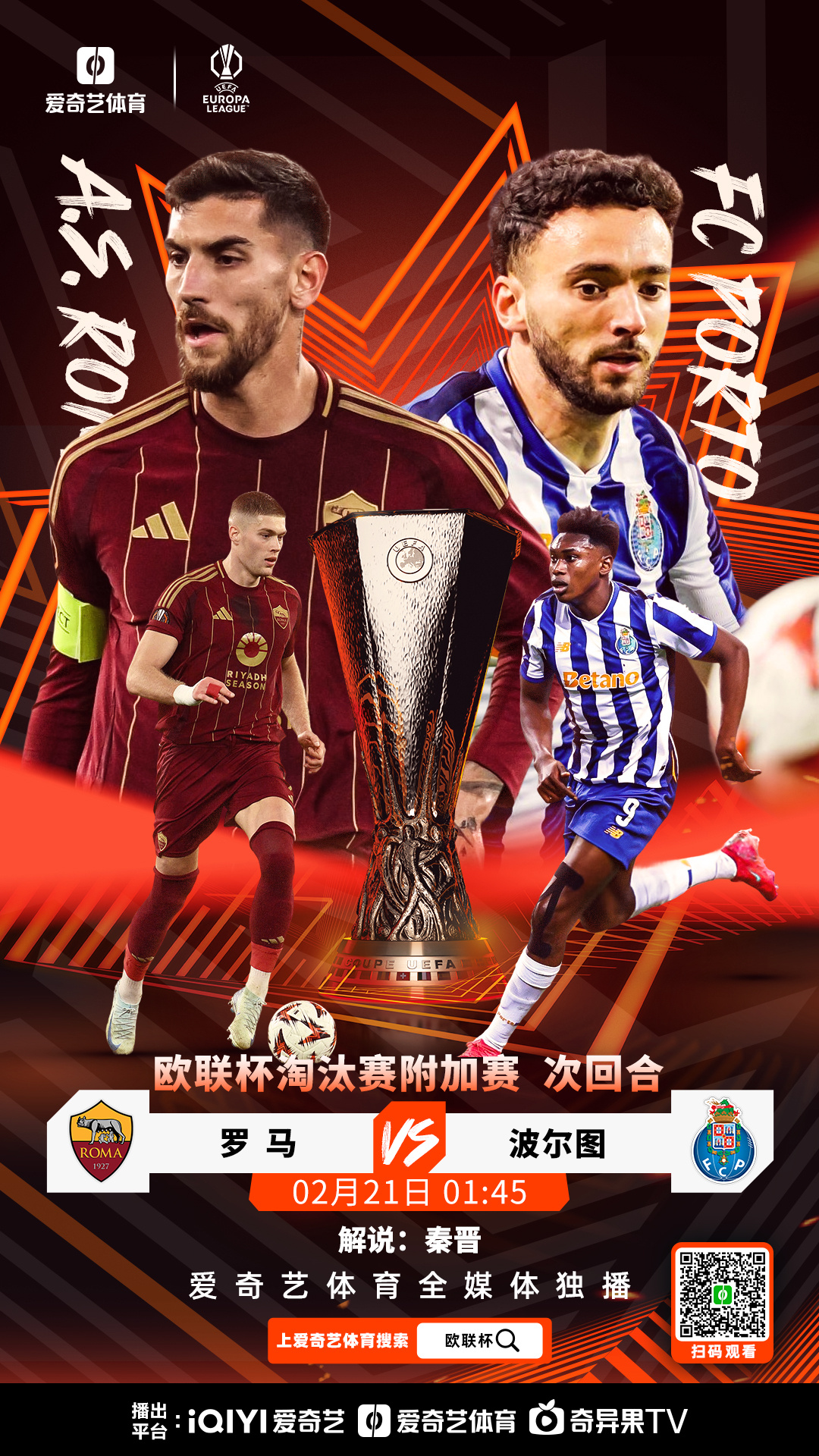 九游体育APP下载-罗马再次迎战强敌，决战欧洲赛场