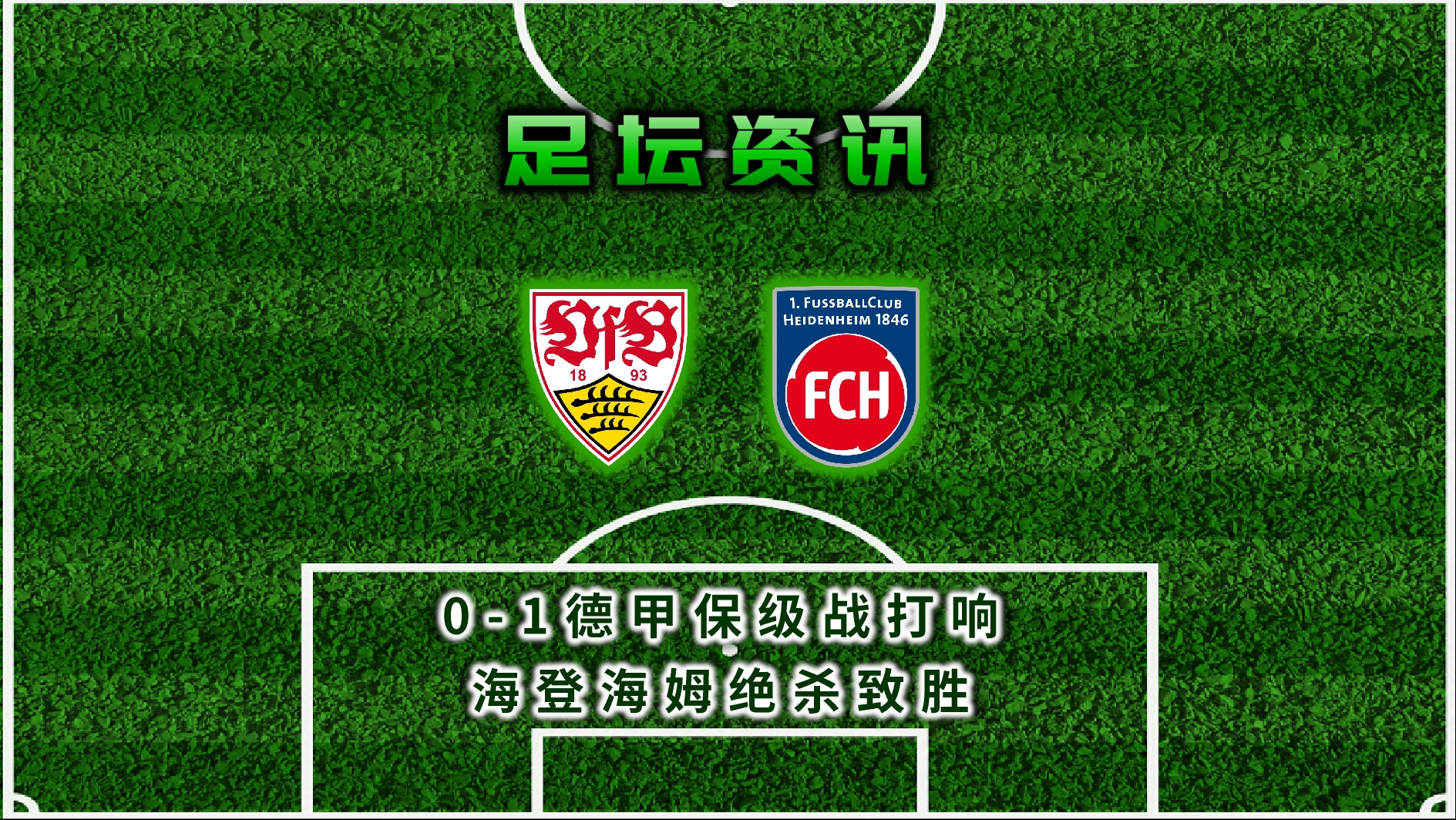 斯图加特主场落败,球队欲拒保级危机的简单介绍 斯图加特主场落败,球队欲拒保级危机的简单介绍