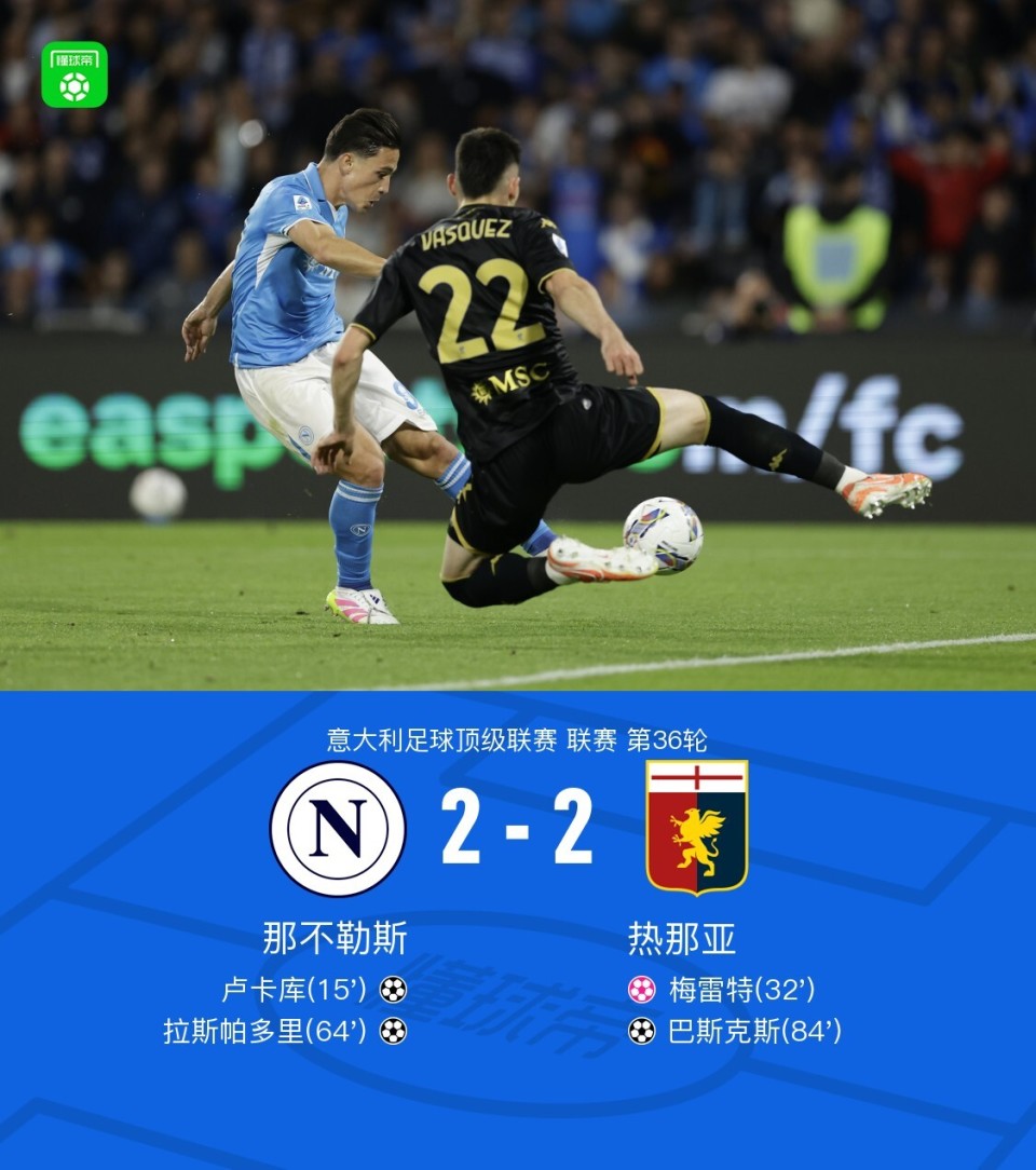 九游app下载-热那亚客场战平，保持联赛不败纪录