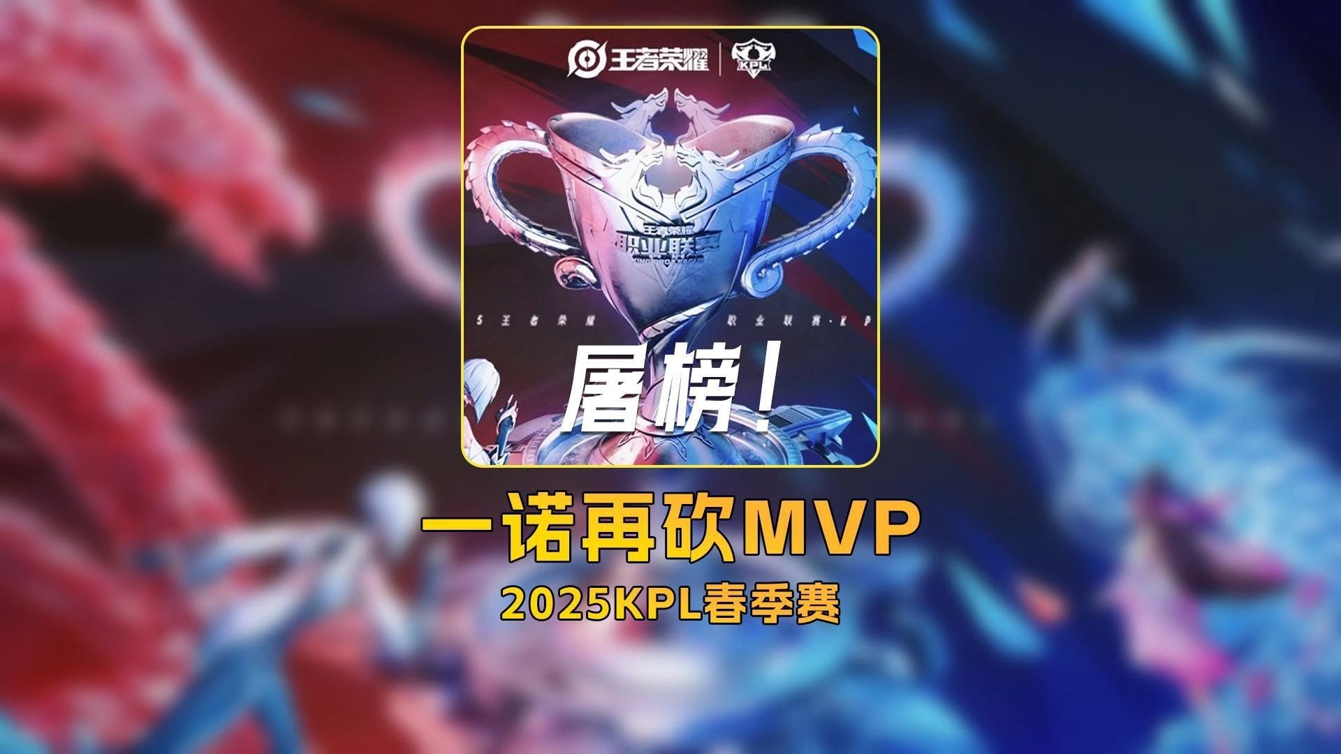 九游娱乐app下载-PSG碾压NS，Oner单局斩获MVP顶尖较量半决赛，锁定晋级资格