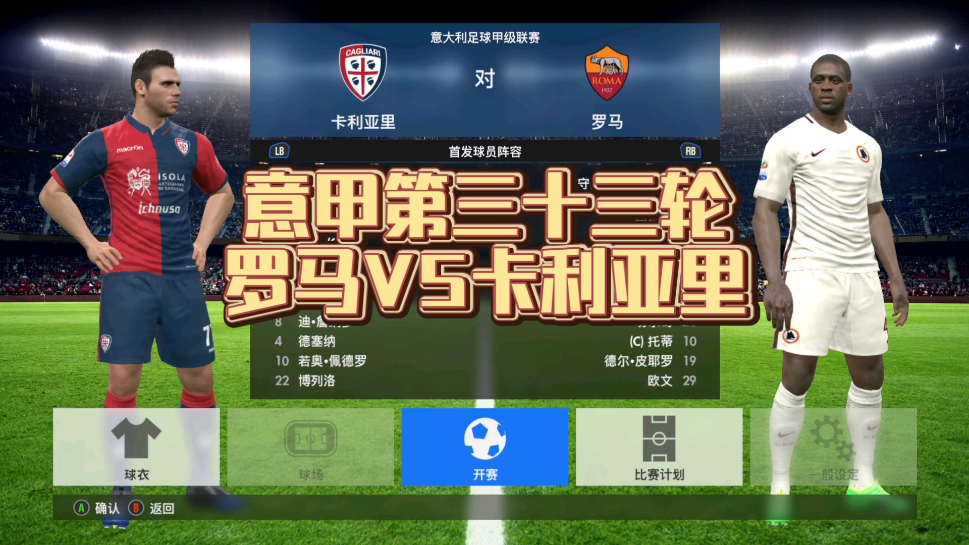 九游VIP-卡利亚里负于对手，降级区风险加剧