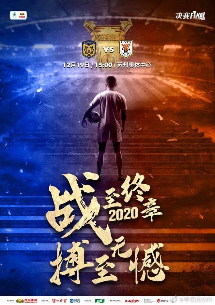 九游体育平台-鲁能险胜一场，晋级之路犹如过关斩将