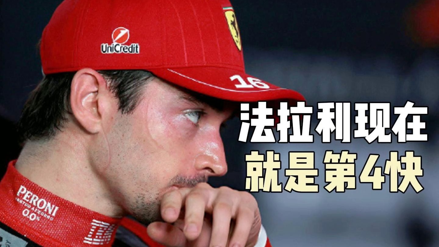 关于法拉利险胜迈凯伦，勒克莱尔刷新纪录的信息